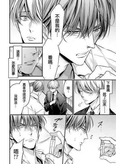 anta wa ore no omegadaro | 你是我的Omega吧 1-7