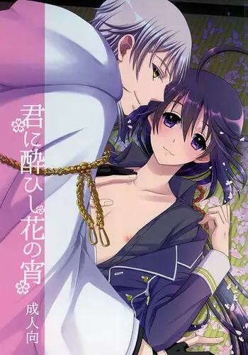 (Hyattou Ryouran ~Kimi no Heart o Shirahadori~) [Getsumen-Spiral (Mayama Satori)] Tsukibae o Mushibamu (Touken Ranbu) [English] [Sei]