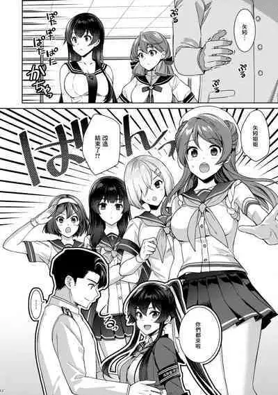 (C100) [Rosapersica (Ichinomiya)] Yoru Yahagi -14- Saiai no Saishinei, Kai Ni ni Naru (Kantai Collection -KanColle-) [Chinese] [Angiris Council漢化组]