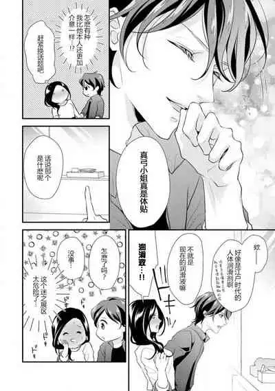 [Aizen Mana] Hagukumi-ai wa maiban komame ni ~ toshishita kareshi no 凸 seicho kiroku | 每晚都要勤勤勉勉培育愛～年下男友的凸成長紀錄～ Ch.1-2 [Chinese] [莉赛特汉化组]