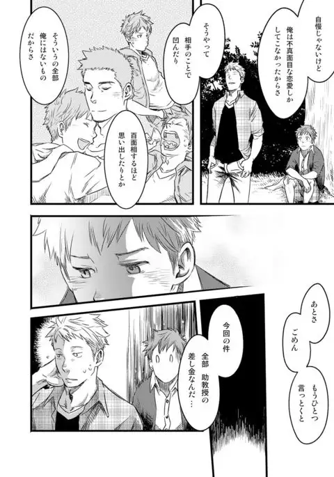 7-kakan. ~ Nonke wa Gay ni Mezameru ka? 3