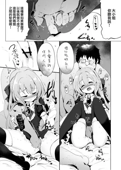 Rokujou Hitoma de Ojou-sama to 2