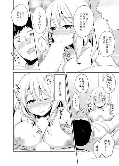 [Hatomugi] Docchi ni Ireru !? Muchimuchi Ecchi na Hatsujou seikatsu [Kanzenban]