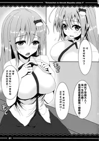(Reitaisai 11) [Yoshida Kingdom (SIBAMURA)] Sanae-chan to Idenshi Mazekko shitai!! (Touhou Project) [Chinese] [CE家族社]