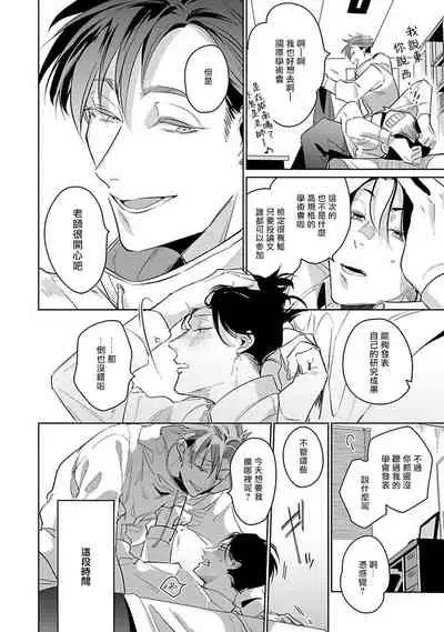 Ore no Seito wa Kawaikunai | 我的学生一点也不可爱 本篇 + 推特加笔