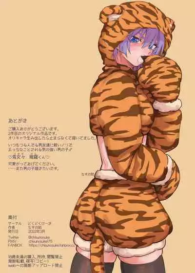 Namaiki na ♂ ni Warufuzake