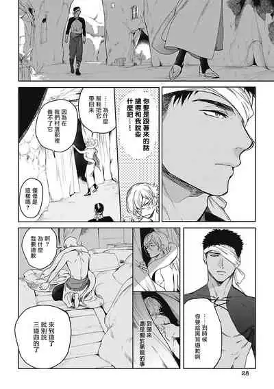 Sahara no Sekiganrou | 撒哈拉的独眼狼 1-5