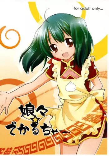 (SC39) [Titokara 2nd Branch (Manami Tatsuya)] Nyannyan Deculture (Macross Frontier) [Textless]