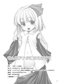 [Yosutebito na Mangakaki (Tomoki Tomonori)] Sonna Anata ni Amaesasete (Touhou Project) [Digital]