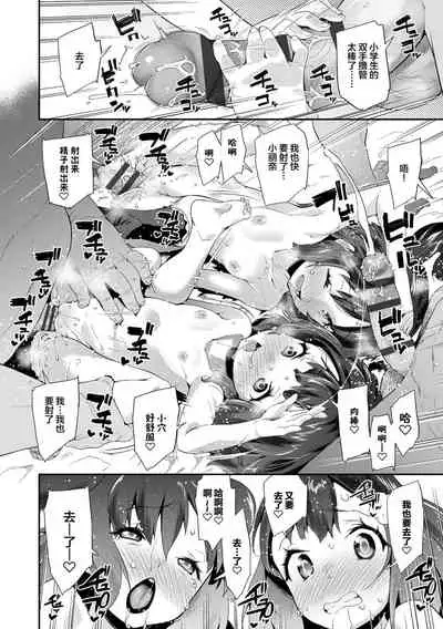 [Maeshima Ryou] Kirakira Otona Lesson | 闪闪发光大人课堂 [Chinese] [Digital]