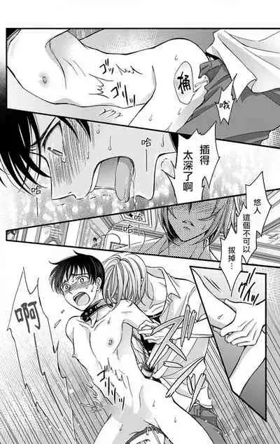 [Mitsuhashi Tomo] Choukyou Kaihatsu Seikatsu ~Kimi ga Ochiru Made Yamerarenai~ | 调教开发生活~不到你堕落为止决不罢休~ 1-8 [Chinese] [拾荒者汉化组] [Digital]