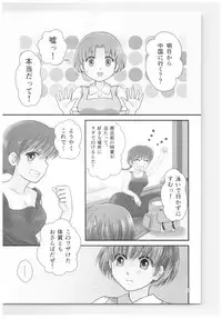 (SPARK13) [Yanagi-tei (Yanagi)] RaA Sairokushuu - Strawberry LIFE (Ranma 1/2)