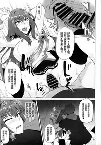 Boku no Ochita Yari