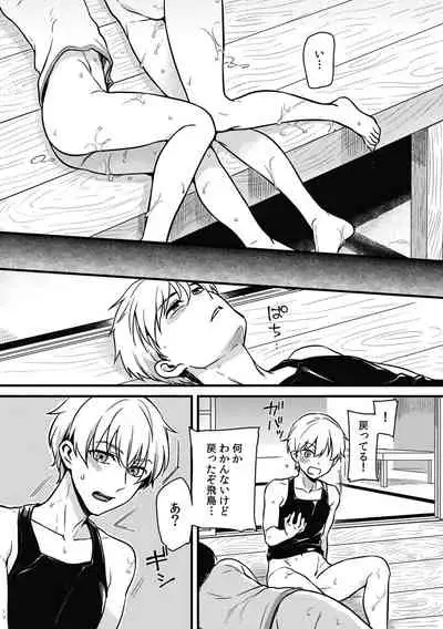 "Onna no A○ko Demou… Iku" Ore no Karada de Daibousou! ? Itoko no Dekka i “Are” ni Nando Mo Zetchou 1