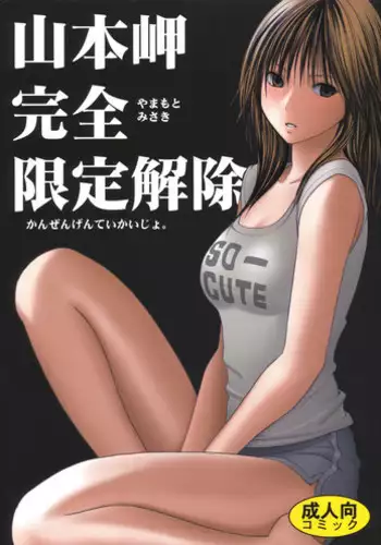 [Crimson Comics (Carmine)] Misa Hard (Death Note)