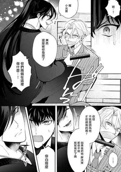 [Sakurada Kyoko] Akuma wa Tengoku ni Ikitakunai! | 恶魔不想上天堂！ Ch. 1-2 [Chinese] [拾荒者汉化组] [Digital]