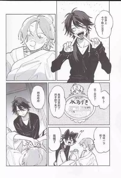 (Crazy Lyric Battle 14) [ToriSoboro (Gokoku)] Koitsu wa Mama ja netteba - He is not a mother | 都说了这家伙不是妈妈 (Hypnosis Mic) [Chinese] [看海汉化组]