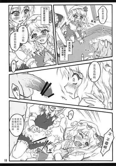 (Air Reitaisai 8) [CHIRIAKUTA (Yaburebouki Akuta)] Flandre ~Touhou Shoujo Saiin~ | 芙蘭朵露 ~東方少女催淫~ (Touhou Project) [Chinese] [白上フブキ.eth×真不可视汉化组]