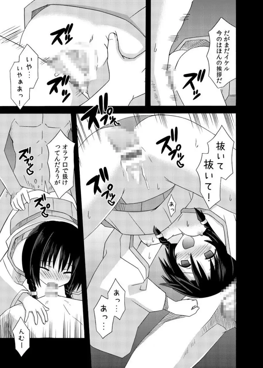freeze Soushuuhen・So No Shi -Douchuu-