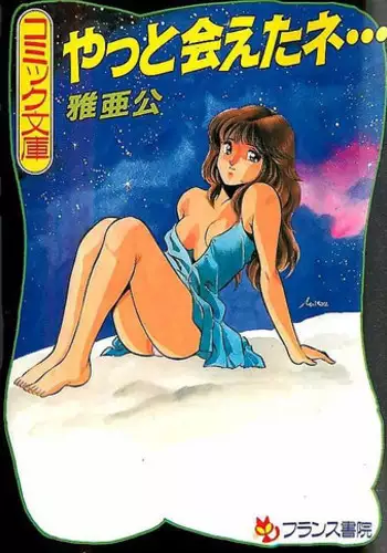 [Maakou] Yatto Aetane???