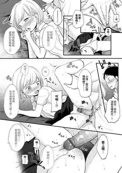 Kokoro ga Yomeru Kare to, Ecchi na Mousou o Suru Kanojo. | 能窺探內心的他、與滿心情色妄想的她。