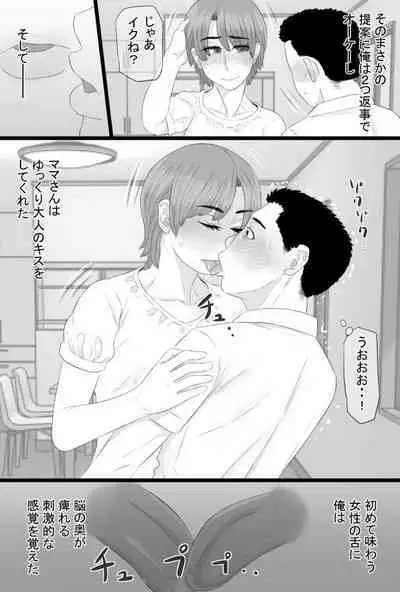 Oshi mama 〜 Re akogaredatta Nishimura no kāchan de dōtei o sotsugyō shita hanashi 〜