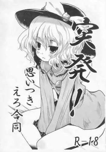 Himenietati no Gavage