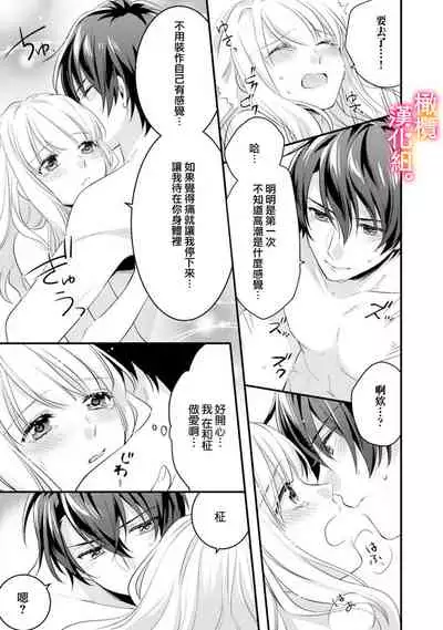 [Toyama Monaka, Kazamachi Ito] Kekkon made Ecchi wa Kinshi!? Nengan no Shoya o Mukaeta Futari no Ohanashi. 01~04| 婚礼之前严禁做爱！两人终于迎来了期盼中的初夜。 01~04 [Chinese] [橄榄汉化组]