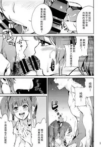 (C91) [Service Heaven (Azukiko)] Senjou no Utahime (Macross Delta) [Chinese] [希望的前方个人汉化]