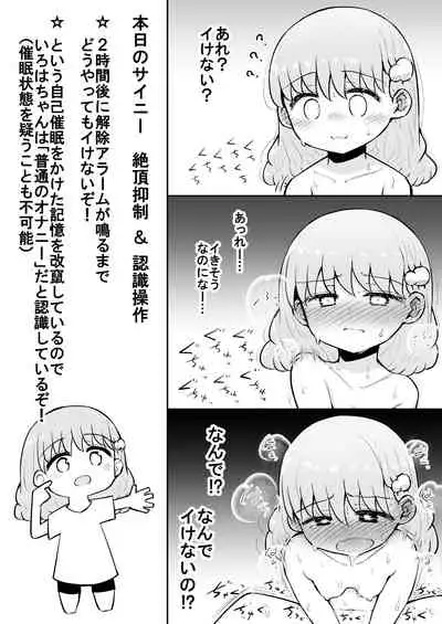 Iroha no Happy Sainie Days: Zenpen