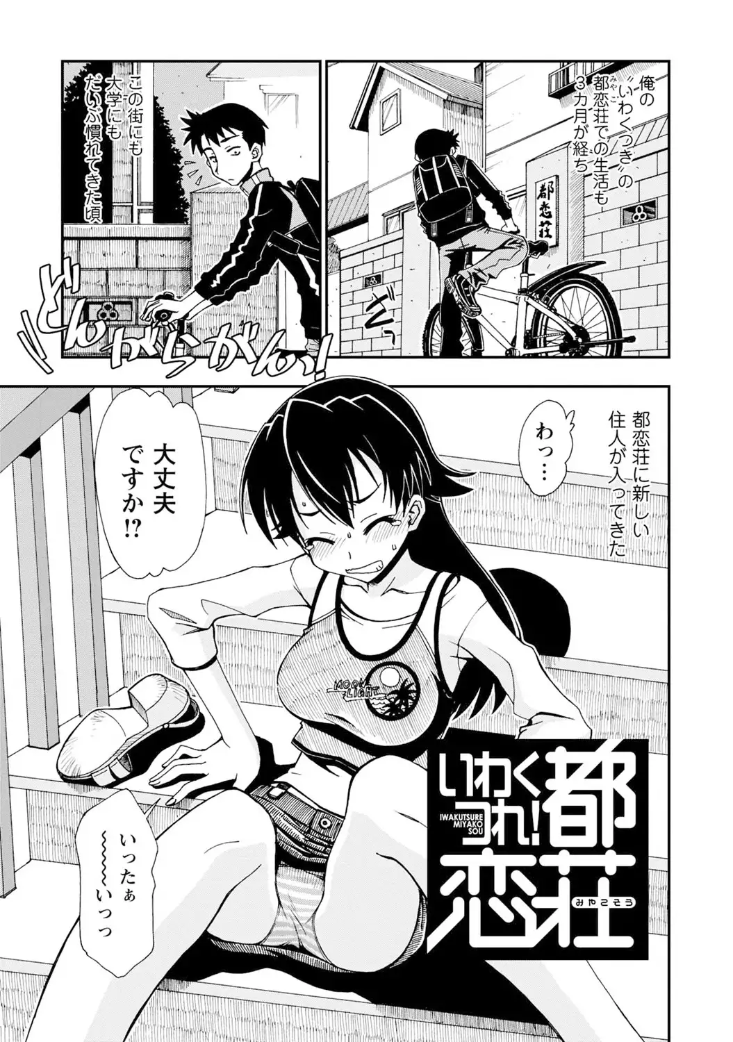 いわくつき! 都恋荘 DL