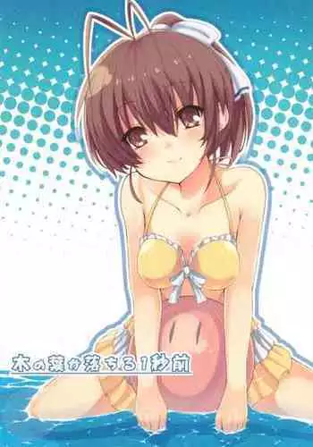 Boyish JK Papakatsu ni Ochiru