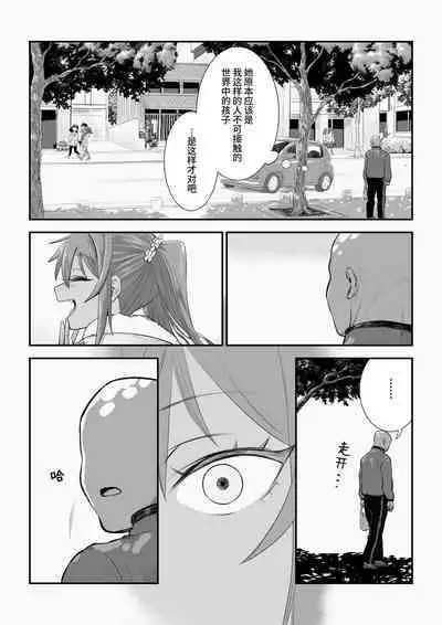 Mesugaki Yuma-chan ni Aisareru