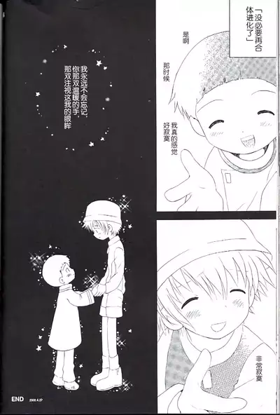 [KuruGuru DNA (Hoshiai Hilo)] Obore Sakana (Digimon Adventure 02) [Chinese] [虾皮汉化组]