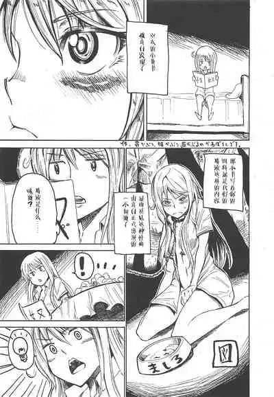 (C83) [Kousoku Bitch Network (Various)] Tensai Pet no Shiiku Nikki (Sakurasou no Pet na Kanojo) [Chinese] [不咕鸟汉化组]