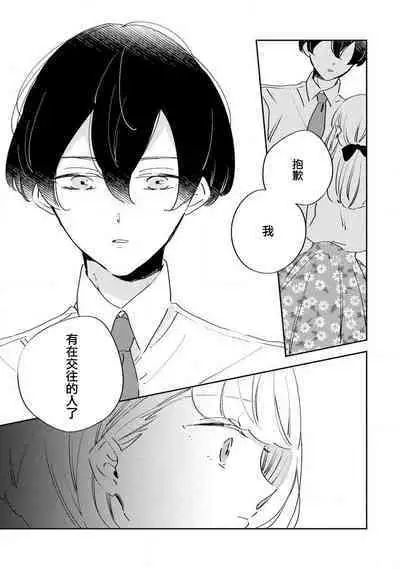 [Amekura niko] Matsuda-kun wa henshoku-ka | 松田君是挑食家 (ōkami shachō no (senzoku) sewa-gakari 24-jikan, kajō ni aisa retemasu ~) [Chinese] [莉赛特汉化组]