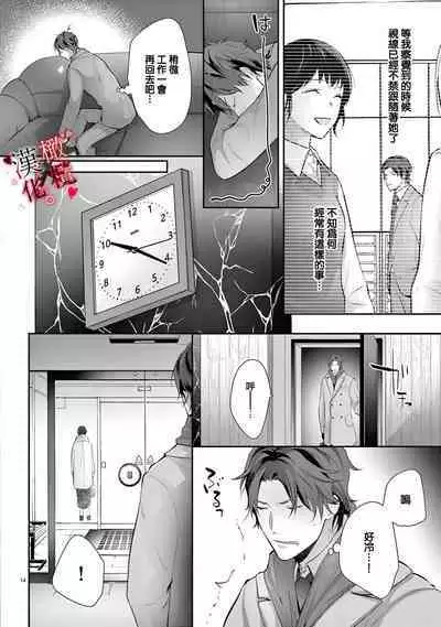 [Sawamura Mariko] Meikina Kanojo no Aishikata. ~Bengoshi Joushi ga Watashi ni Honki ni Naru Soudesu~01-04话｜名器女友的宠爱方式。 ～律师上司好像对我是认真的01-04话[中文] [橄榄汉化组]