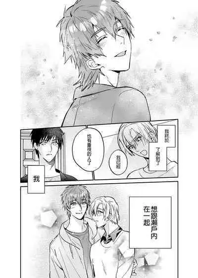 xxx na Boku to xxxx na Kimi Kouhen | ×××的我和××××的你 後篇