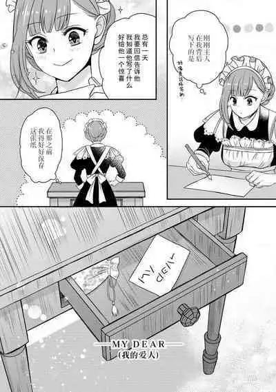 [tsugumi] Kawaii Boku no Mia Tennen Kizoku-sama no Aisare Maid | 我可愛的米婭 為天然貴族所愛的女僕 1-3 [Chinese] [莉赛特汉化组]