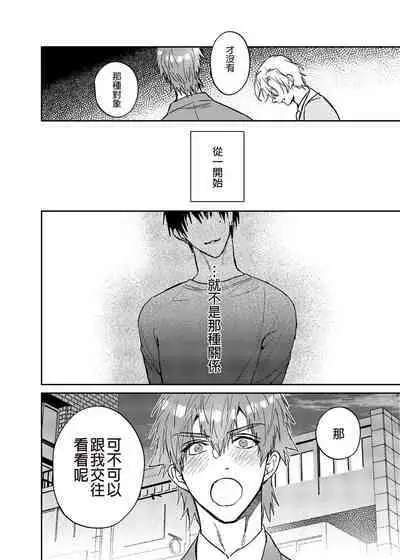 (SUPER COMIC CITY GYU!! 2021) [にわにはにわ (大庭アキル)] ×××Na boku to ××××na kimi zenpen | ×××的我和××××的你 前篇 [Chinese] [Uncensored] [Digital]
