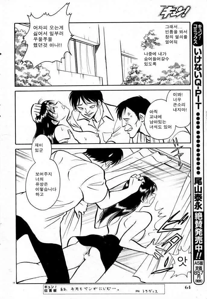 Tanoshii Kagai Jugyou | 즐거운 과외수업