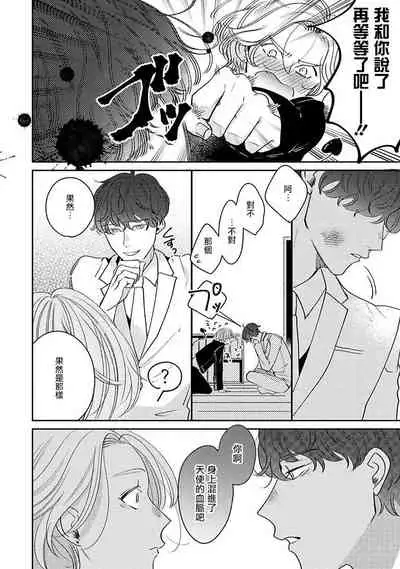 Furetaku Nattara, Kaette Oide | 回到我这里来吧 倘若你想要触碰的话 Ch. 1-3