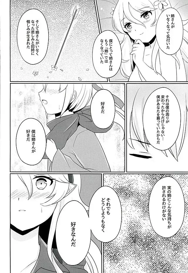 Tasogare no Yume