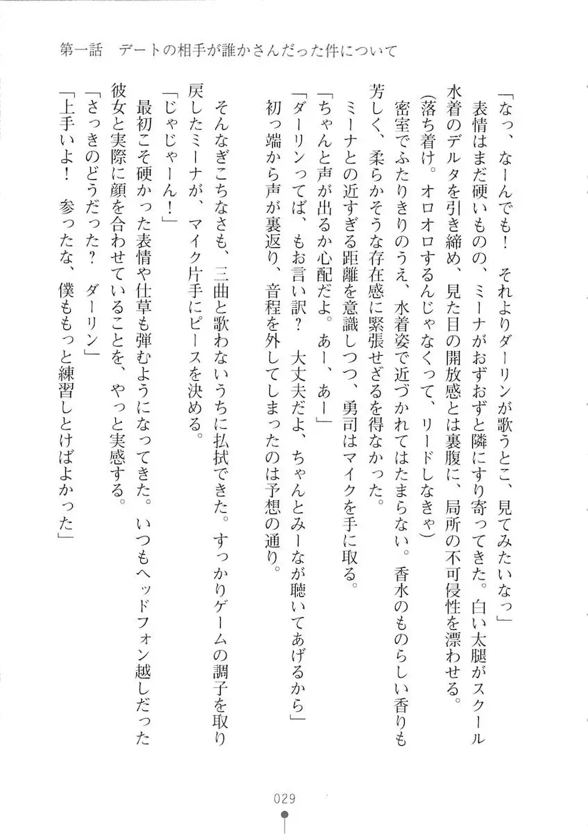 Netgame no Yome ga Seitokaichou Datta Ken ni Tsuite