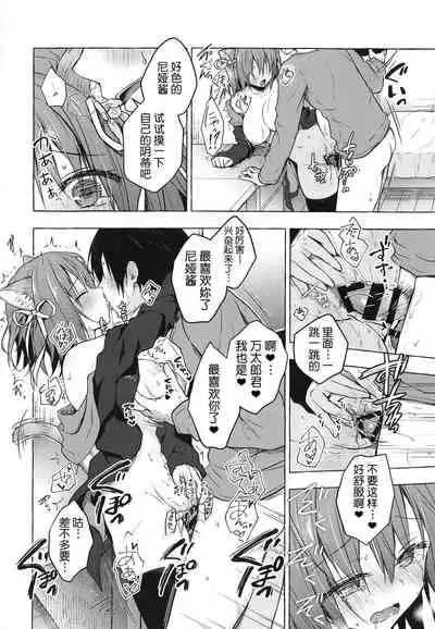 (COMIC1☆15) [KINOKONOMI (konomi)] Nyancology 8 -Otomari ni Kita Nekoda-san to no Himitsu- [Chinese] [路过的rlx个人练习汉化]
