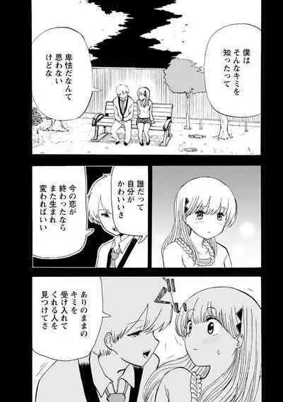 Boku wa Love Song ga Utaenai Ge
