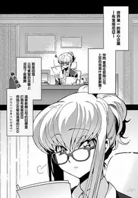 (C94) [CREAYUS (Rangetsu)] Office Noise (CODE GEASS: Lelouch of the Rebellion) [Chinese] [兔司姬漢化組]