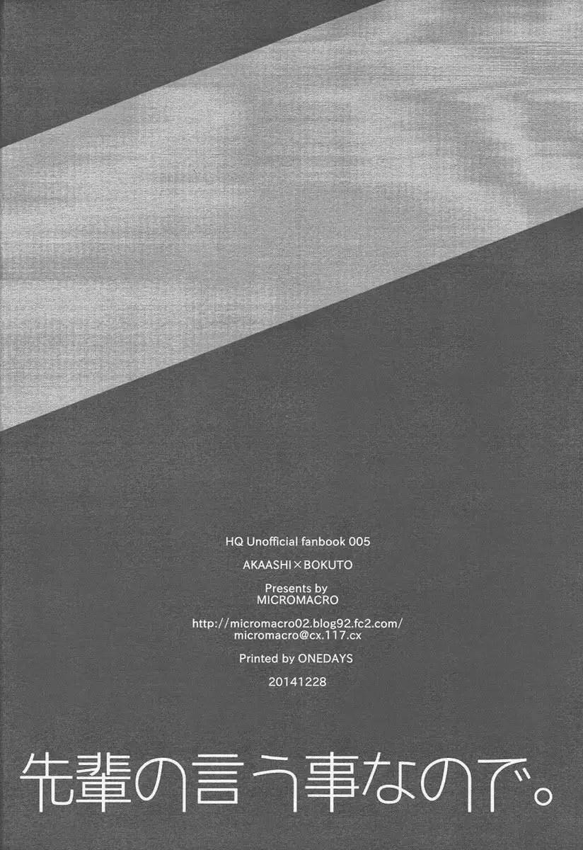 Senpai no Iu Koto Nanode。