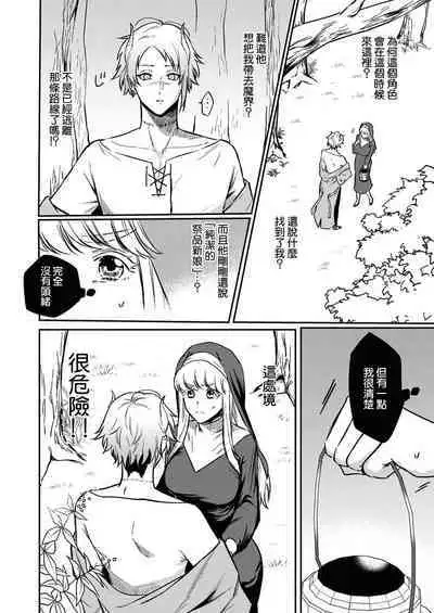 Tenseisaki de wa Mob Akuma to Sex shinai to Ikinokoremasen! | 重生之不和恶魔做就无法生存! 1-8