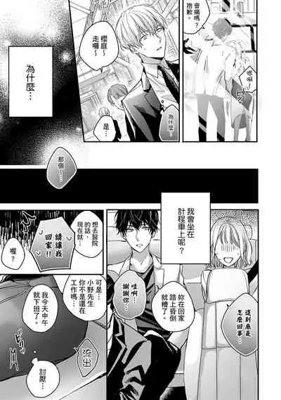 [Shichigatsu Motomi] Sonna Kao shite, Sasotteru? ~Dekiai Shachou to Migawari Omiaikekkon!?~ 1-11| 這種表情，在誘惑我嗎？~溺愛社長和替身相親結婚！？ [Chinese] [拾荒者汉化组]